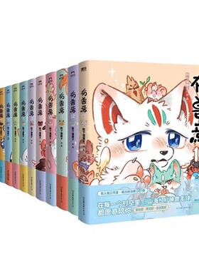 【有兽焉13印签刷边版】有兽焉漫画全套13册 靴下猫腰子著123456789101213册 非人哉12姐妹篇万圣街脑洞大开动漫幽默治愈漫画书籍