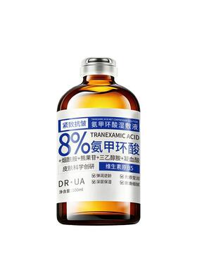 8%氨甲环酸丨去黄提亮淡化黑色素