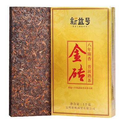 新益号八年陈香金砖普洱茶熟茶
