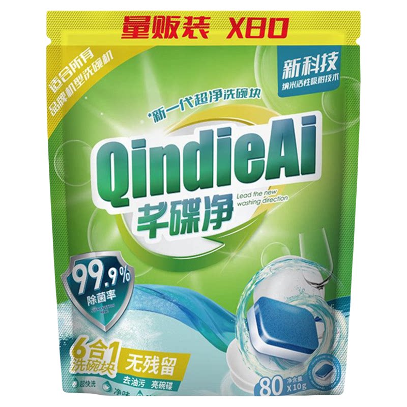 洗碗块多效合一去污渍