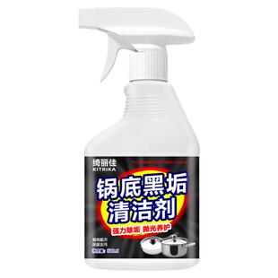 锅底黑垢清洁剂强力去污锅底黑焦发黄除垢清洗厨房不锈钢铁锅专用