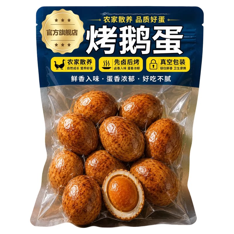 正宗东北烤鹅蛋老字号独立包装