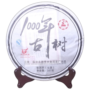 特价清货云南普洱茶秀林茶厂1000年古树茶生茶饼茶七子饼茶357克
