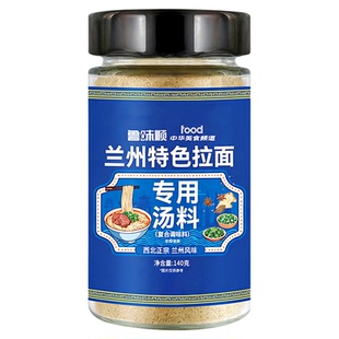 鲁味顺兰州特色拉面汤料包正宗牛肉面专用调味粉煮面方便面调料粉
