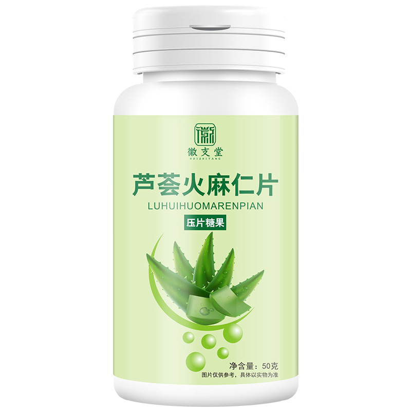 【好评榜】【买2送1】芦荟片火麻仁片火麻仁肠便蹲坑不再难100粒