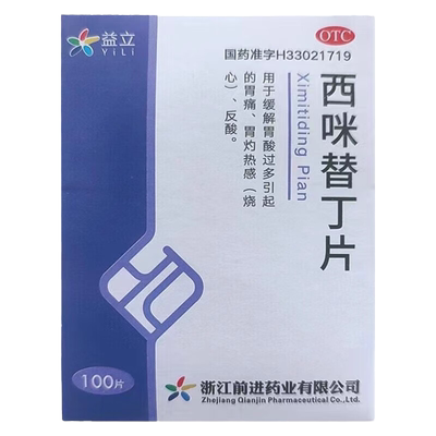 益立 西咪替丁片 0.2g*100片/瓶/盒 缓解胃酸过多引起的