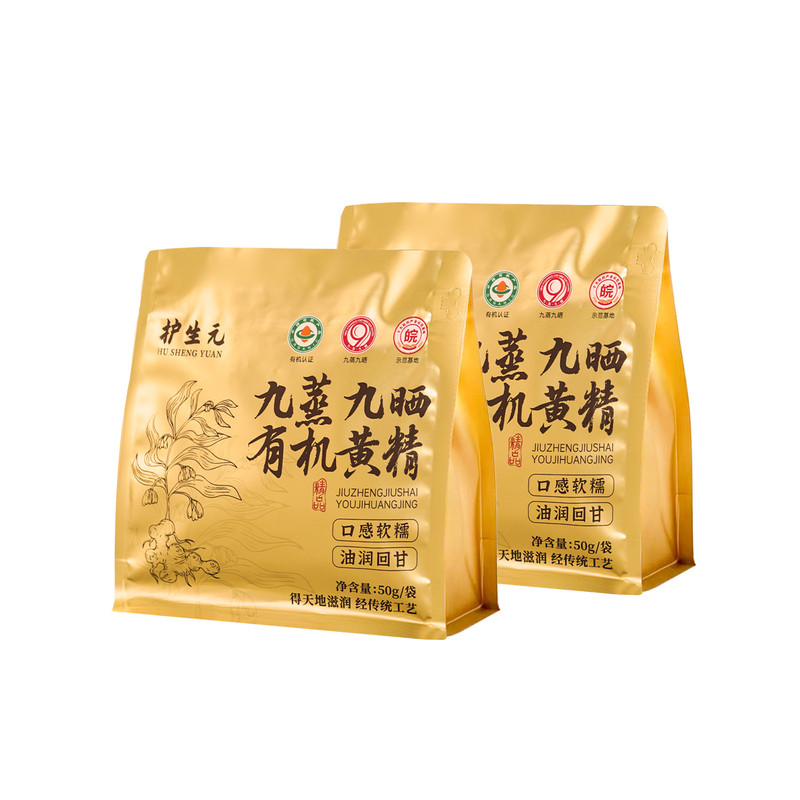 九蒸九晒有机黄精独立包装即食