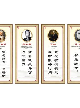 科学家海报挂画名人名言励志教室标语墙贴布置学校小学班级挂图