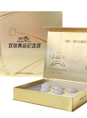 双鱼巴黎供应商珍藏乒乓球【2024年新品】奥运纪念61儿童节乒乓球