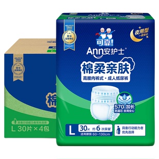 安护士棉柔亲肤系列夜用拉拉裤高腰内裤式成人纸尿裤M/L/XL码整箱