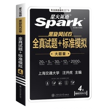 备考2025.12星火英语真题四六级