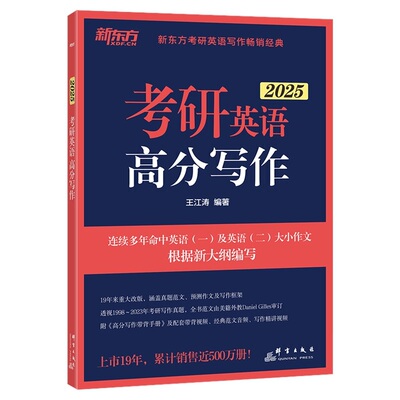2027新东方王江涛高分写作