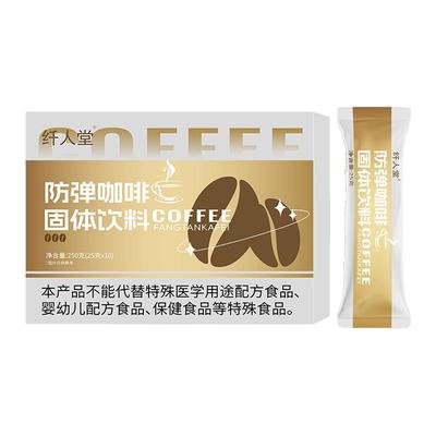 生酮防弹咖啡速溶奶咖