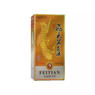 飞天艾灸液皮肤吸收2盒一疗程