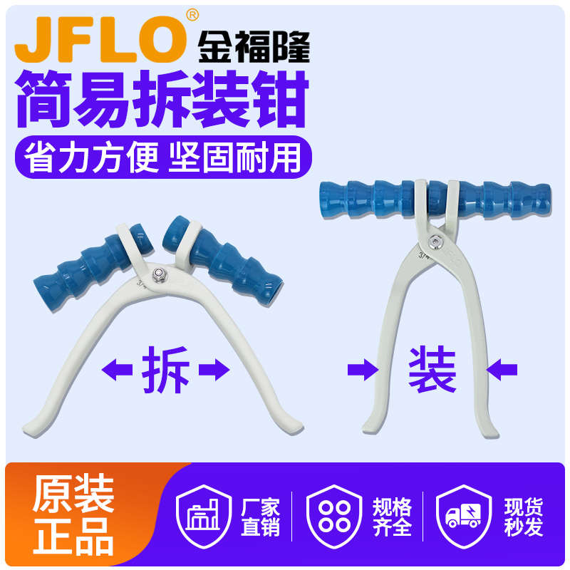 JFLO金福隆拆装钳子工具82501万向竹节曲管冷却管喷油冷水管3/4分