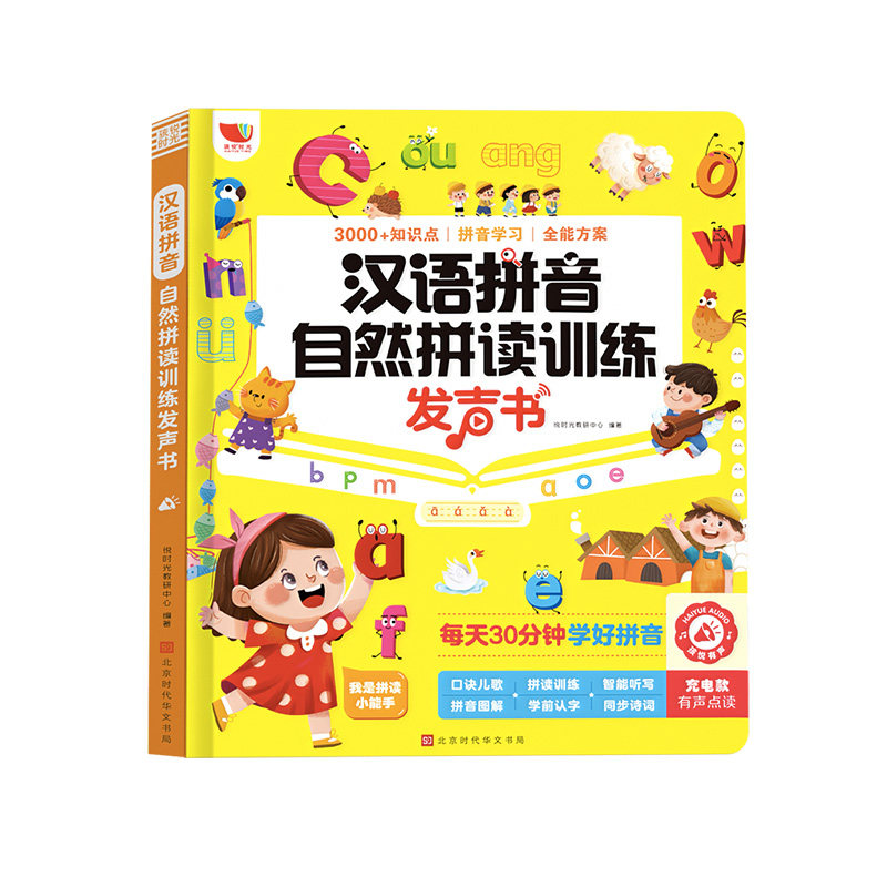 一年级汉语拼音拼读训练神器幼小衔接点读发声书儿童学习机字母表