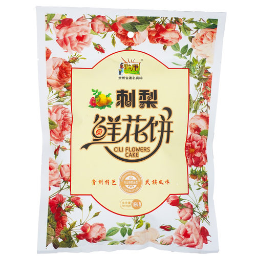 贵州特产刺梨鲜花饼184g*4袋20枚贵阳小吃零食传统糕点玫瑰酥饼