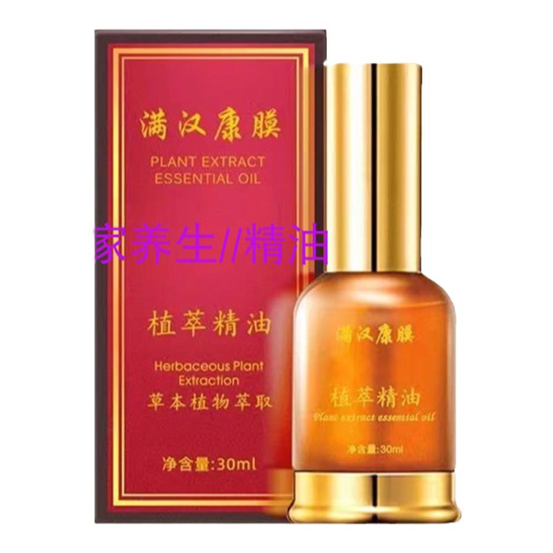 满汉康膜按摩精油涂抹肩颈腰发热