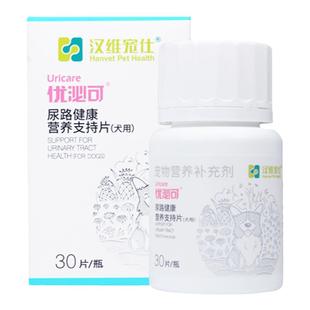 汉维宠仕优泌可蔓越莓猫咪犬泌尿道养护膀胱黏膜狗狗促进排尿结石