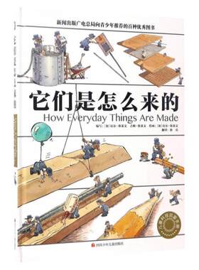 当当网正版童书它们怎么精装