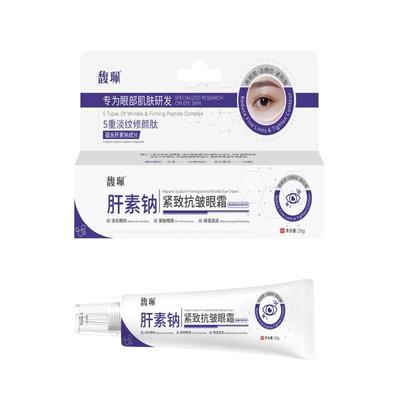 馥珮肝素钠眼霜淡化眼袋滋润保湿提亮眼周淡纹紧致官方正品旗舰店