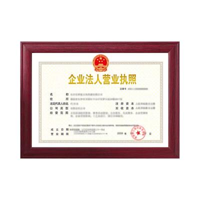 营业执照框架a3A4正本副本证书框