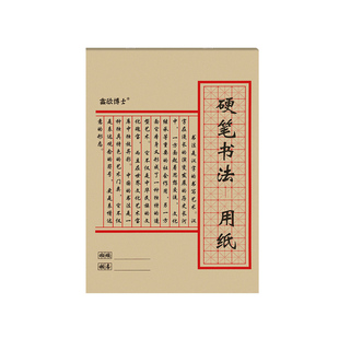 16K硬笔米字格书法纸练字本田字格本小学生用米格本米格纸钢笔用
