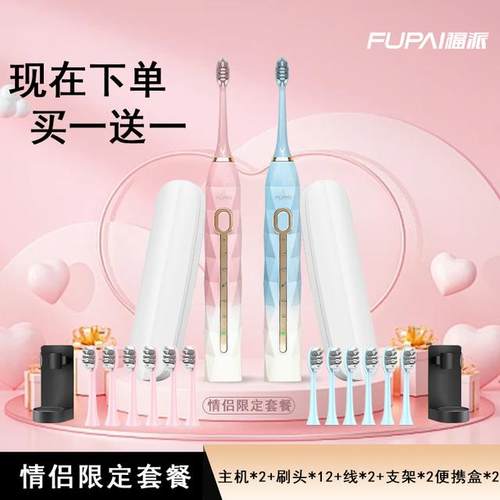 【买一送一】福派电动牙刷充电式防水家用软毛水洗便携学生党情侣