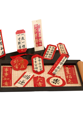 新中式吊卡书法新年平安喜乐吊牌挂件祝福语装饰卡片