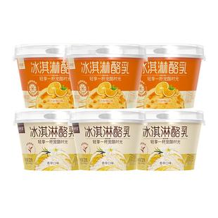 新希望低温酸奶 冰淇淋酪乳香草味甜橙味发酵乳128g/杯