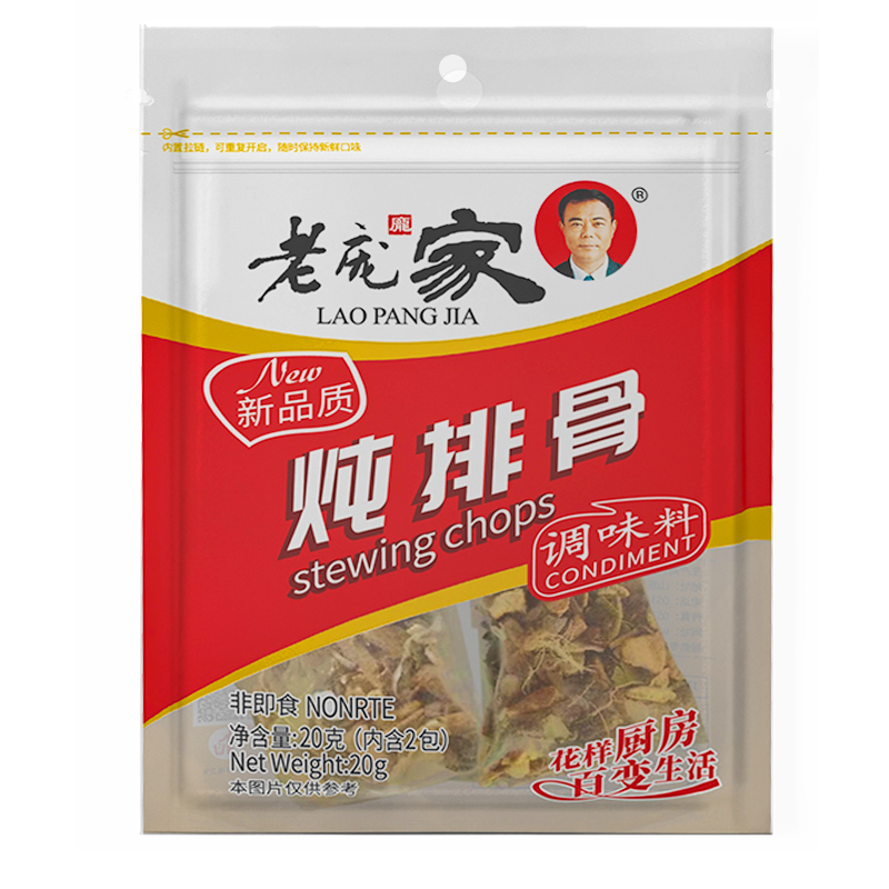 3袋老庞家炖排骨调味料包炖肉调味料20g红烧肉把子肉料卤肉配料家