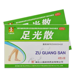 【包邮】人福成田医药足光散40g*3袋/盒 清热燥湿杀虫敛汗手足癣