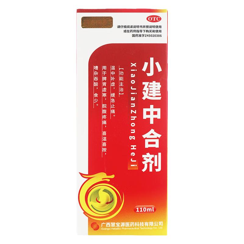 四方同泰 小建中合剂 110ml*1瓶/盒 温中补虚止痛十二指肠溃疡