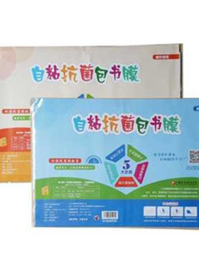 江苏凤凰教育自粘抗菌包书膜