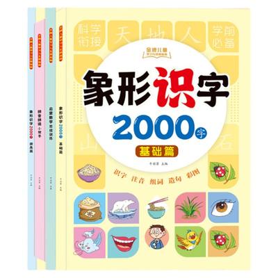 幼儿识字书大本彩印图文带注音