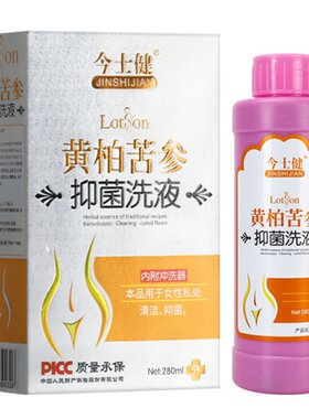 黄柏苦参洗液阴道炎妇科用外阴瘙痒抑菌止痒清洗液复方黄柏液坐浴