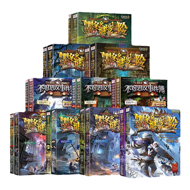 墨多多谜境冒险阳光版板全套之迷境秘境冒险探险系列书正版不可思议事件簿原版漫画文字31生死树下的窃语24末日浮空城旧版历险记23