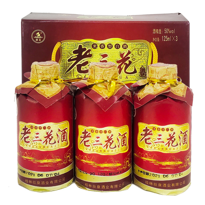 广西桂林特产桂林三花酒壮泉50度老三花酒小酒版礼盒装米香型白酒