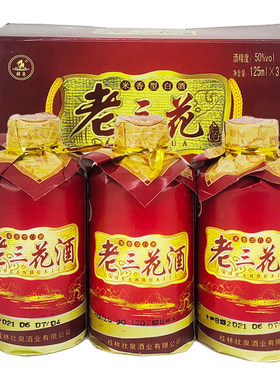 广西桂林特产桂林三花酒壮泉50度老三花酒小酒版礼盒装米香型白酒