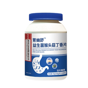 益生菌猴头菇丁香片