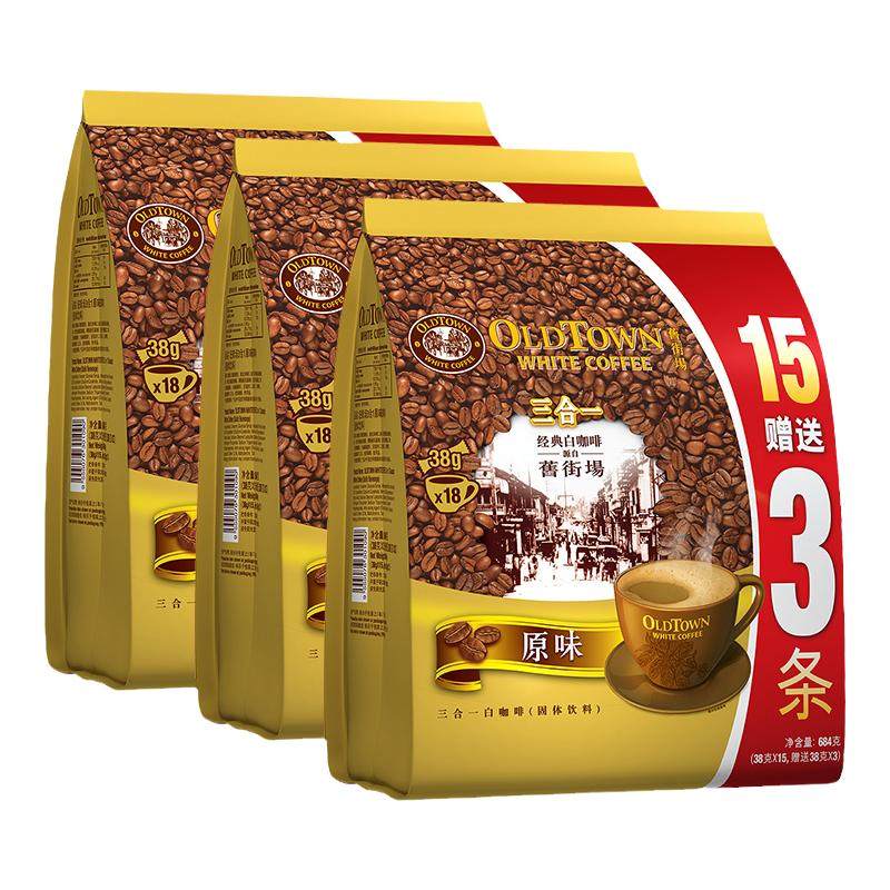 马来西亚Oldtown旧街场白咖啡原味榛果三合一速溶咖啡568.8g*3袋