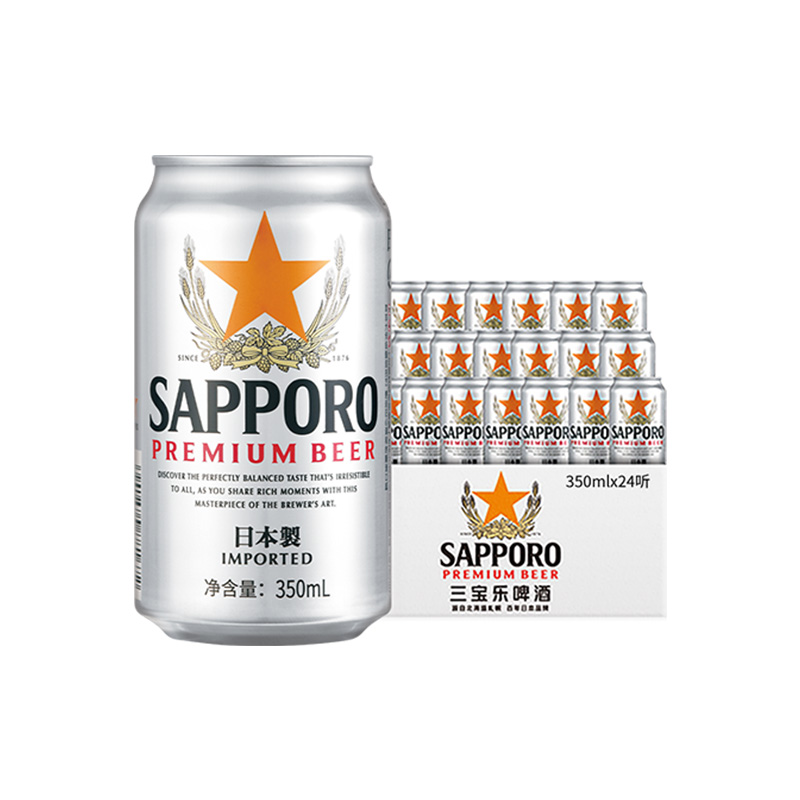 Sapporo三宝乐啤酒进口札幌啤酒精酿啤酒350ML*24罐装清爽啤酒