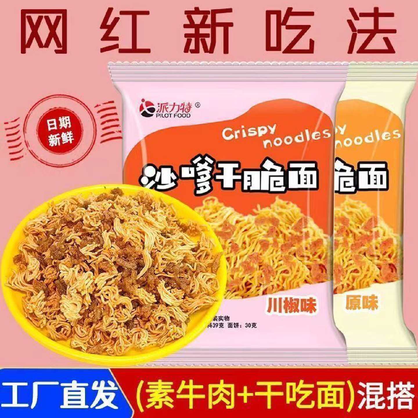 派力特沙嗲干脆面辣条干吃面素牛肉童年速食方便面休闲点心小零食