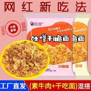 派力特沙嗲干脆面辣条干吃面素牛肉童年速食方便面休闲点心小零食