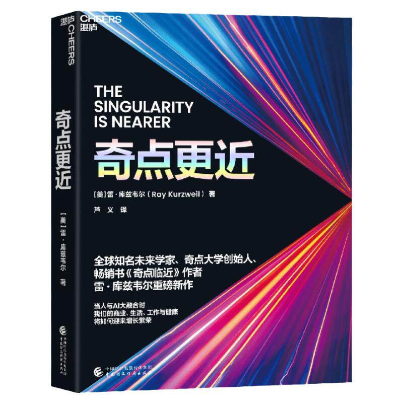 奇点更近AI科技预言管理书籍