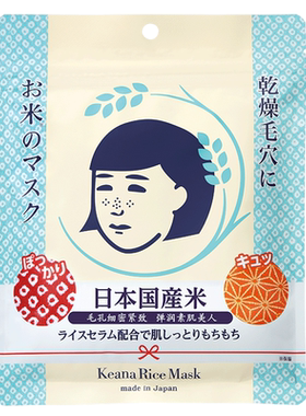 石泽研究所毛孔抚子大米面膜保湿