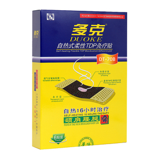 多克炎痛贴自热16小时TDP治疗颈肩腰腿痛贴风湿骨痛16小时6贴装