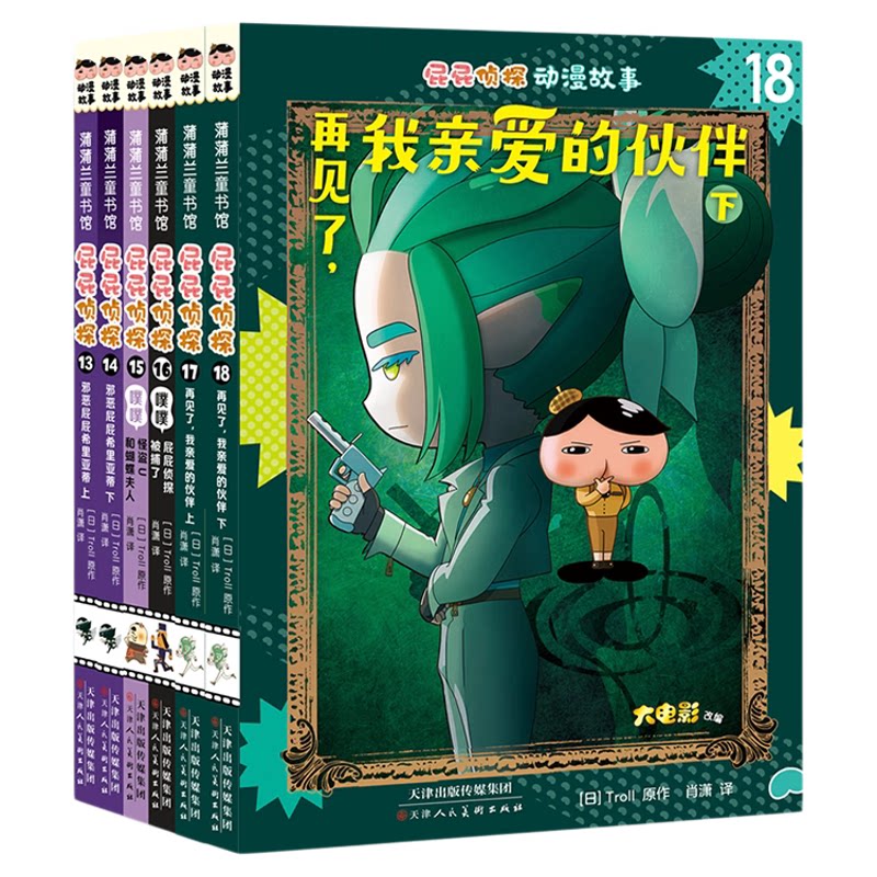 屁屁侦探动漫+布朗斜挎包