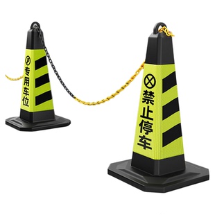 禁止停车警示牌停车位防占用神器路锥桶请勿泊车告示牌车位提示牌