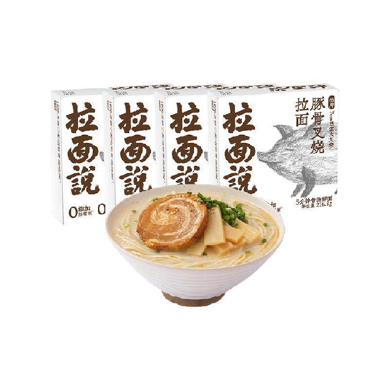 拉面说儿招牌豚骨拉面速食*4盒